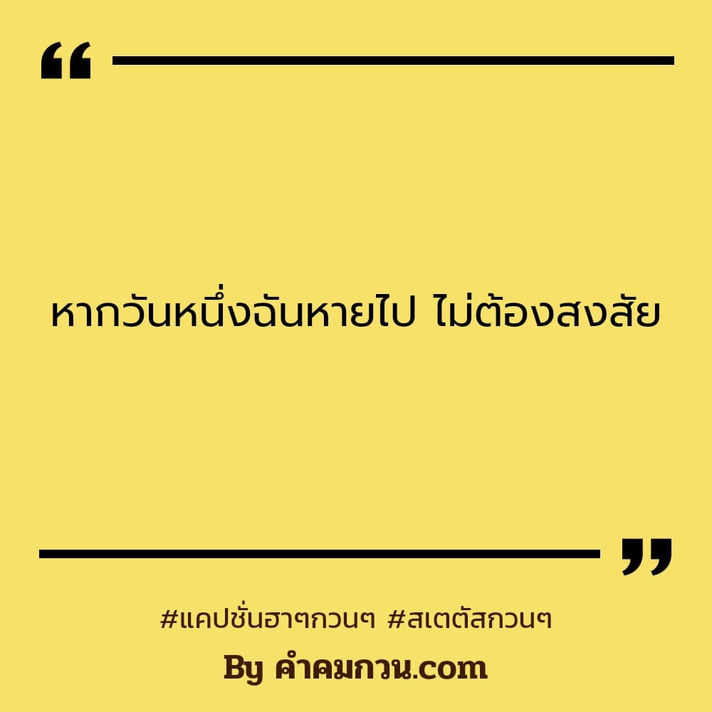 233 คำคมกวนตีน แคปชั่นฮาๆกวนๆเฟสบุ๊ค หน้าตาไม่ได้ดี เเต่บางทีไม่ควรเสือก. –  คำคมกวนตีน